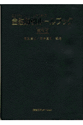 金融取引ル-ルブック第6版