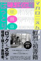 ２０１２年から現在に至るまで、１０年間にわたってはっとりが発表した歌詞７６曲を掲載。時代を切り取り、結晶させた強靱な歌詞の世界。マカロニえんぴつの言葉に触れる歌詞集が誕生。作詞に込めた思いを本人が語る「はっとり用語解説集」を収録！