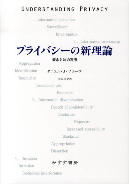 プライバシーの新理論