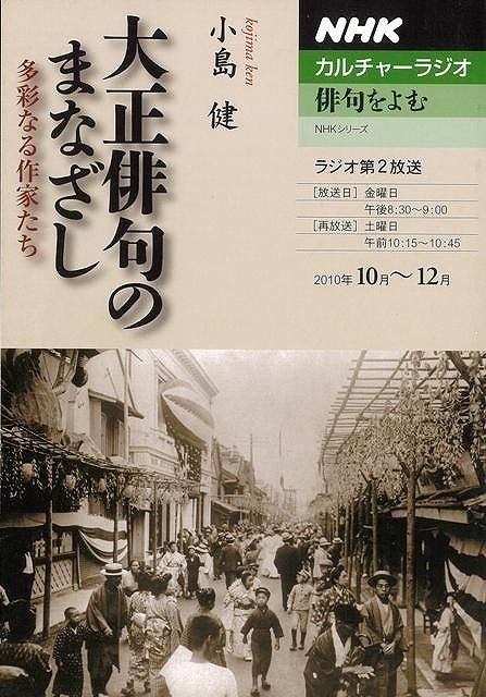 【バーゲン本】大正俳句のまなざし