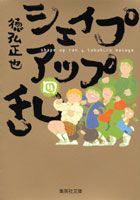 第4巻