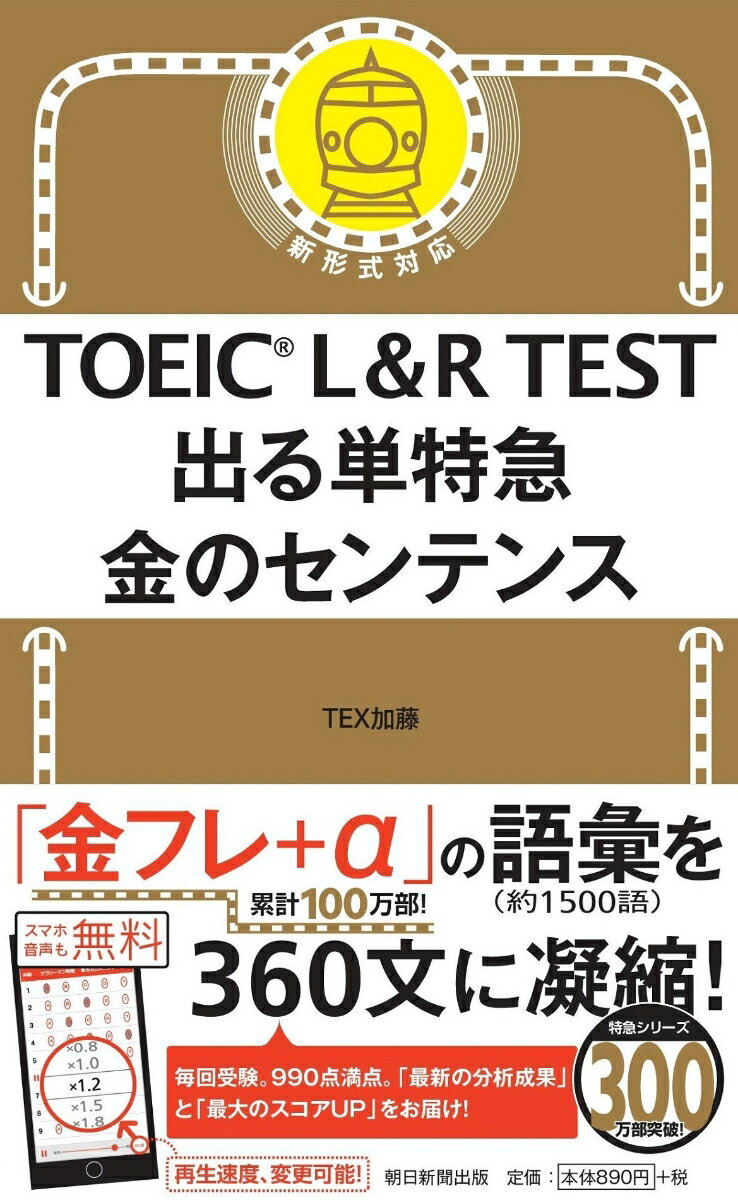 金フレ１０００語を含む約１５００語を凝縮！読解スピードもＵＰ！リスニング力もＵＰ！直前復習にも最適！