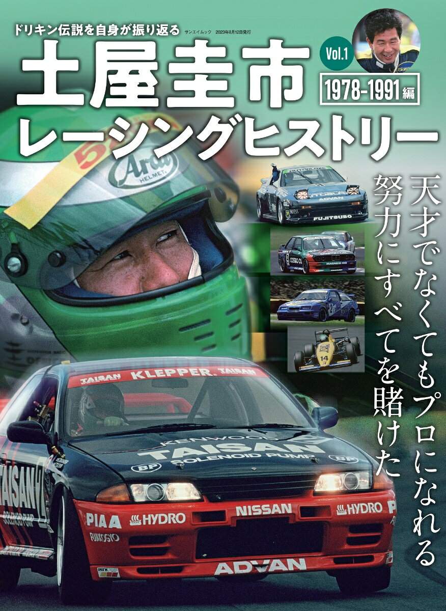 F1メカニズム最前線 2024【1000円以上送料無料】