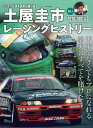 Racing　on（512） Motorsport　magazine 第1特集：富士グランチャン／第2特集：高橋国光 （ニューズムック）