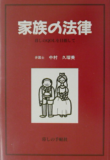 家族の法律