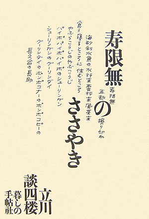 平成１４年より「暮しの手帖」に連載したエッセイに加筆、書き下ろしの「はじめに　ようこそ落語の世界へ」と「あとがき　落語と落語家の正体」をまとめたもの。