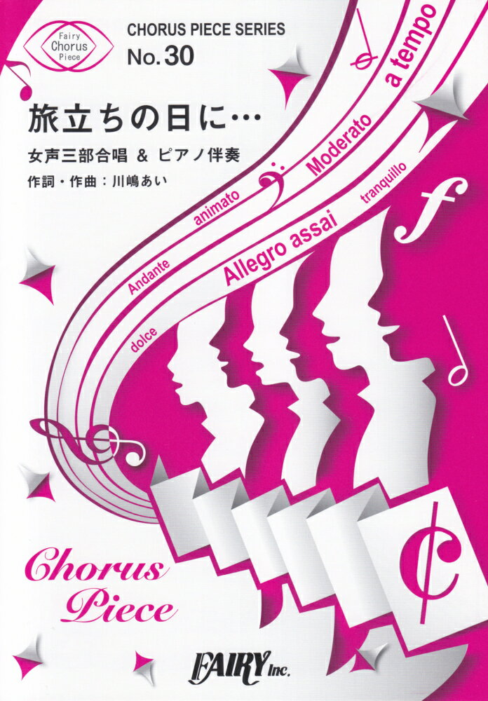 旅立ちの日に・・・