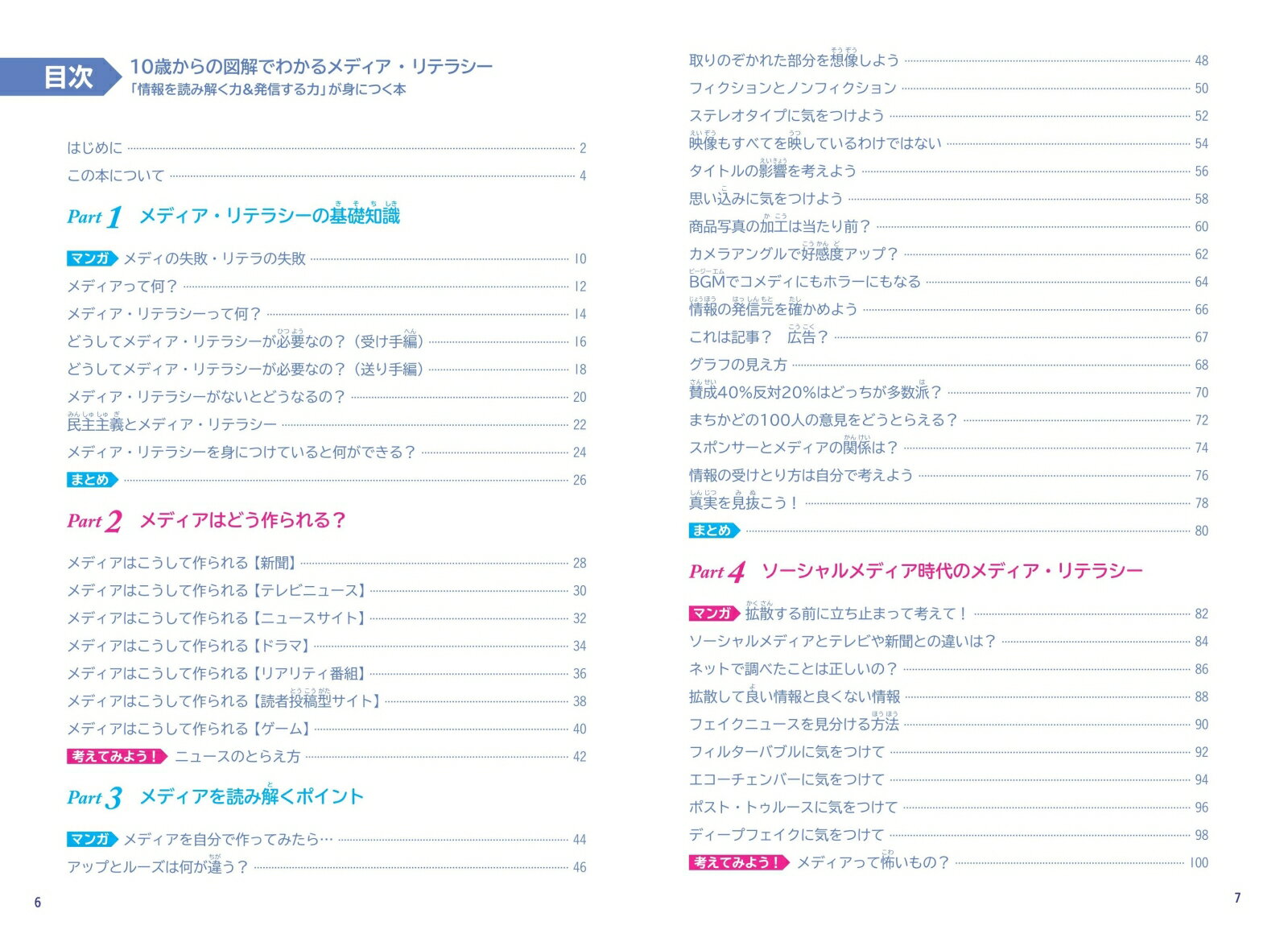 10歳からの 図解でわかるメディア・リテラシー...の紹介画像2