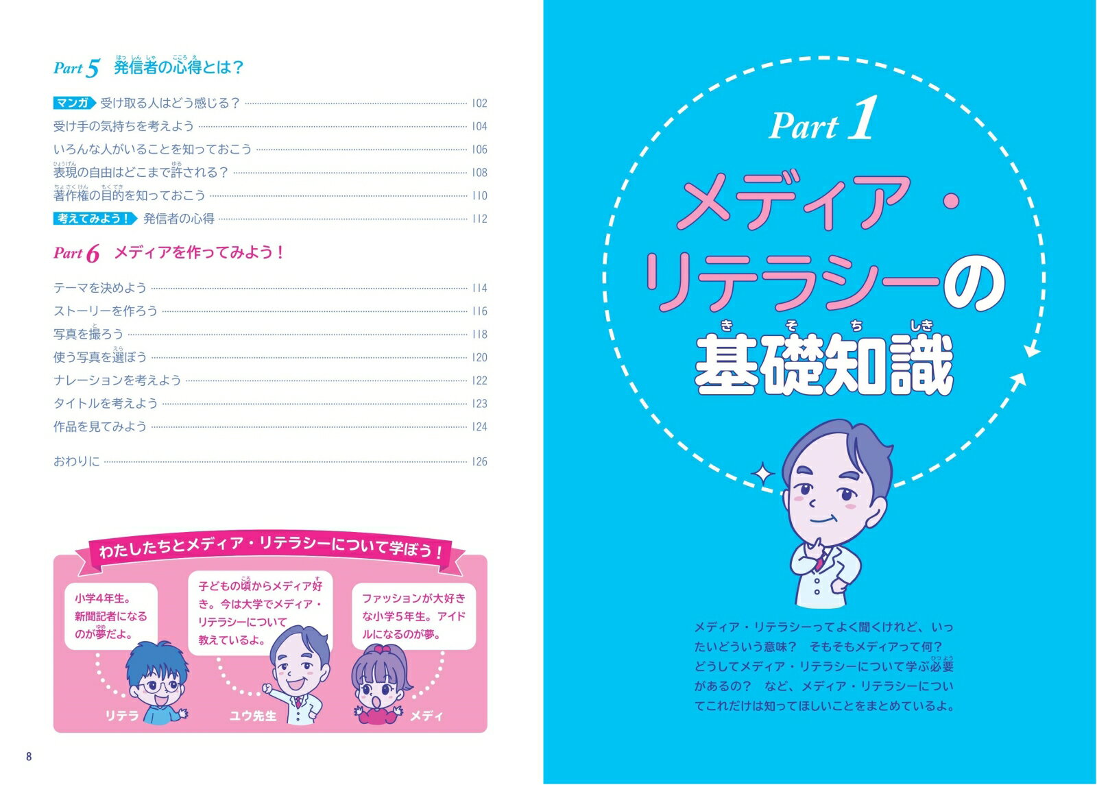 10歳からの 図解でわかるメディア・リテラシー...の紹介画像3