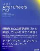 Adobe　After　Effects　CS3　Professional　ess