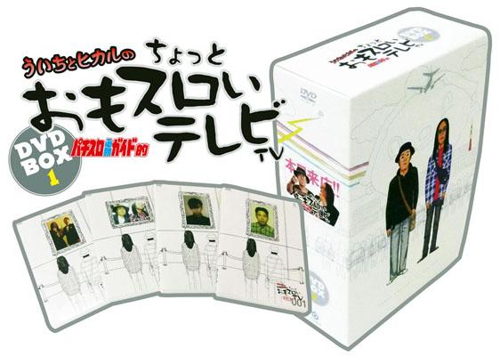 パチスロ必勝ガイド的　ういちとヒカルのちょっとおもスロいTV　DVD BOX 1 （＜DVD＞） [ ...