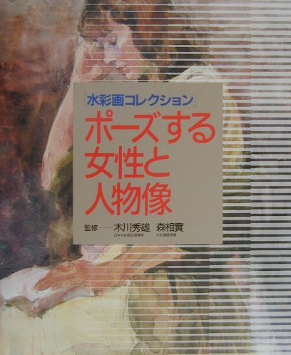 ポーズする女性と人物像