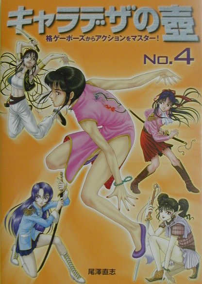 キャラデザの壷（no．4）