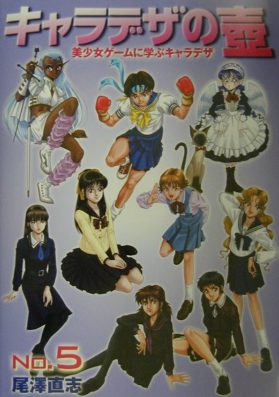 キャラデザの壷（no．5）