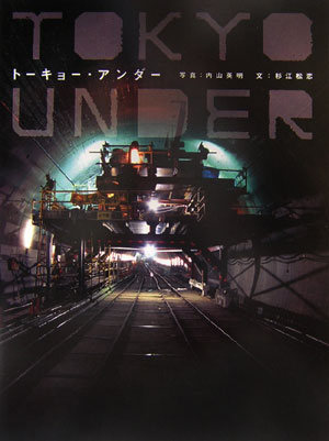 トーキョー・アンダー