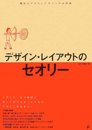 デザイン・レイアウトのセオリー