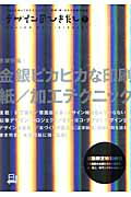 デザインのひきだし（1）