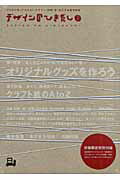 デザインのひきだし（2）