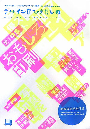デザインのひきだし（3）