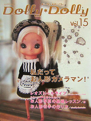 ドーリィ・ドーリィ（vol．15）
