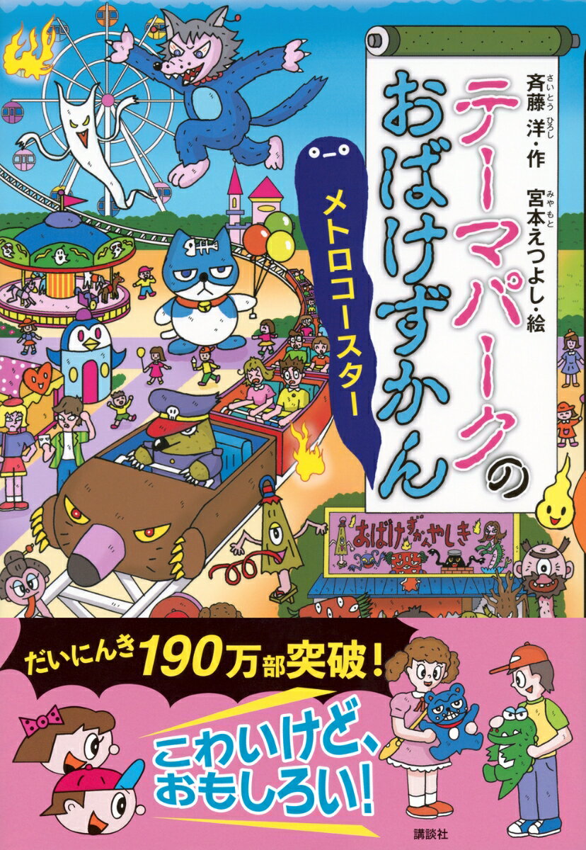 テーマパークのおばけずかん メトロコースター ...の紹介画像2