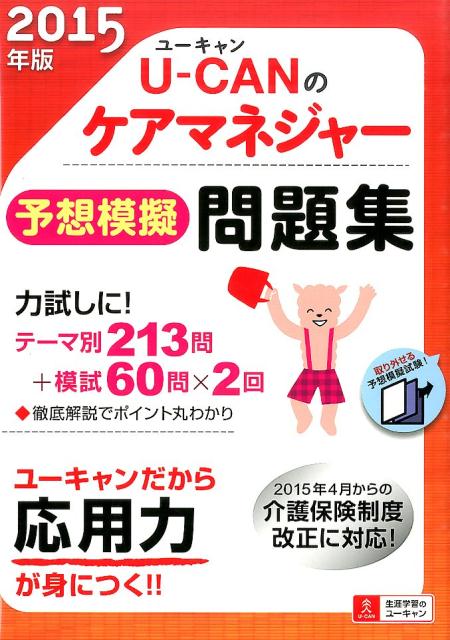 �ڥݥ����5�ܡ�<br />2015ǯ��U-CAN�Υ����ޥͥ��㡼ͽ���ϵ����꽸