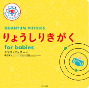 りょうしりきがく for babies