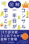 図解　コンサル一年目が学ぶこと