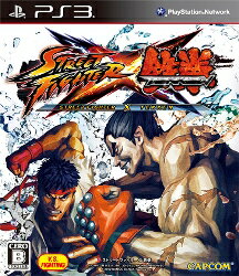 STREET FIGHTER X 鉄拳 PS3版の画像
