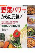 野菜パワ-でからだ元気！