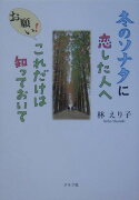 冬のソナタに恋した人へお願い！これだけは知っておいて