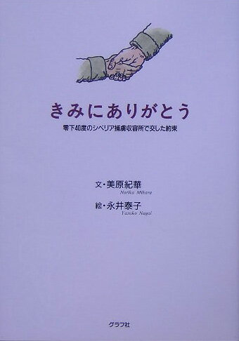 きみにありがとう