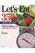 1日350gの野菜を食べよう