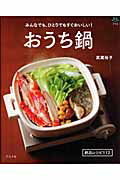 おうち鍋