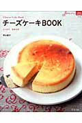 チーズケーキBOOK