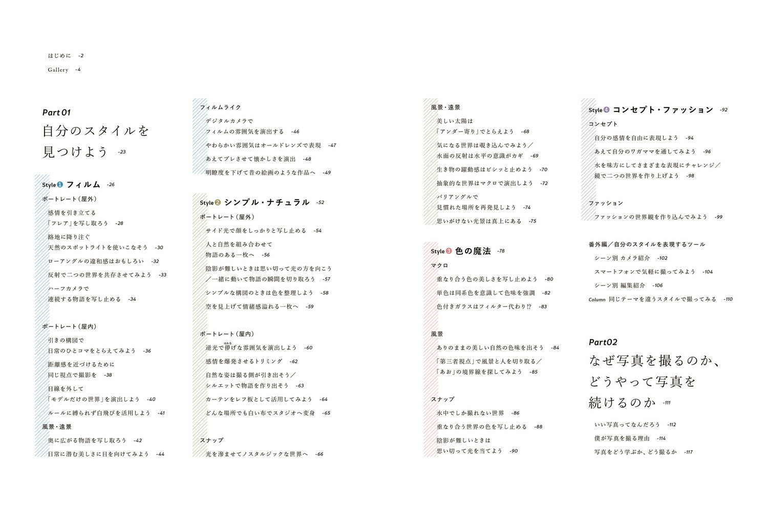 撮り方の基本からSNS発信まで 「好き」を伝える 写真の教科書 [ 武井　宏員 ] 2