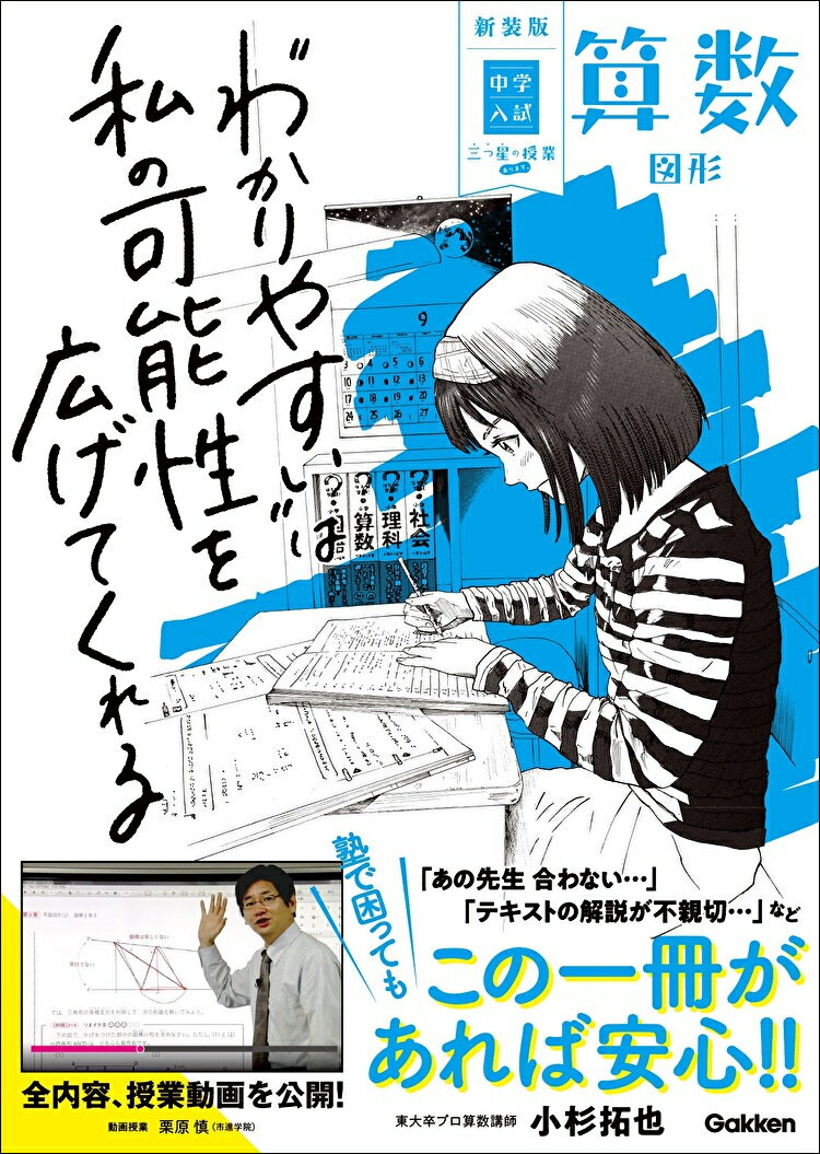 【新装版】中学入試　三つ星の授業あります。　算数　図形