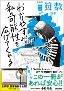 【新装版】中学入試　三つ星の授業あります。　算数　図形