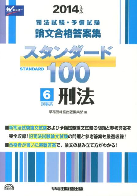 スタンダード100（2014年版　6）