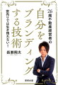 資金ゼロ、人脈ゼロ、知識ゼロから、最短最速で成り上がる方法。