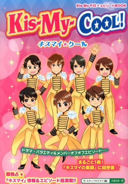 Kis-My-CooL！