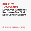 LoveLive! Sunshine!! Kurosawa Dia First Solo Concert Album