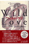 ワイルド・ラブ