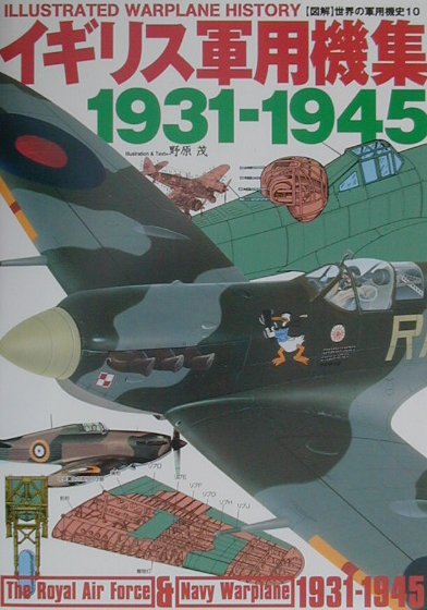 イギリス軍用機集