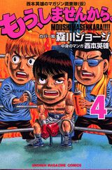 もう、しませんから。（4）