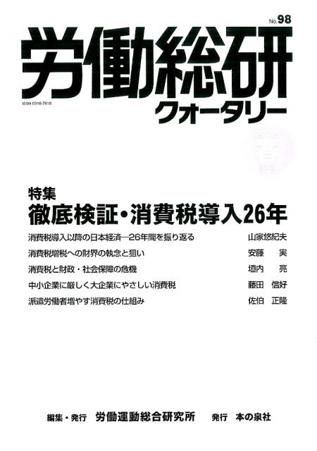 労働総研クォータリー（no．98（2015年春季号））