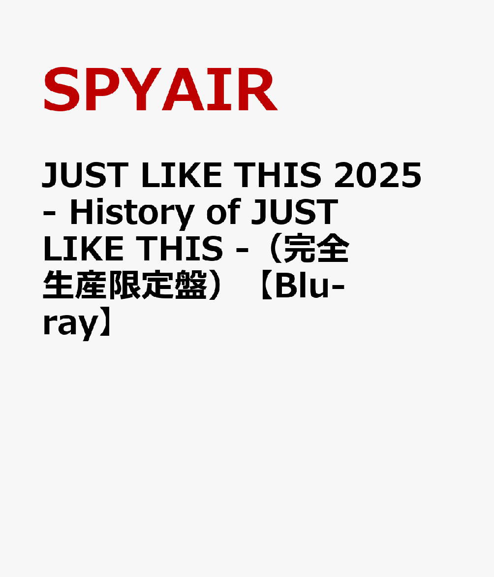 JUST LIKE THIS 2025 - History of JUST LIKE THIS -（完全生産限定盤）【Blu-ray】
