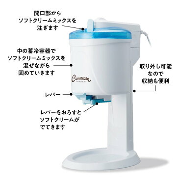 電動ソフトクリームメーカー