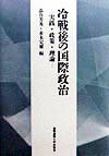 冷戦後の国際政治