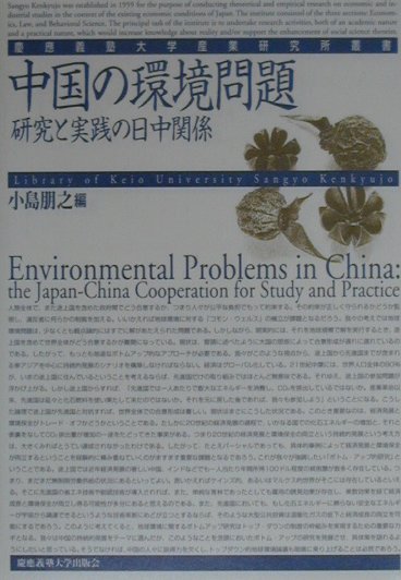 中国の環境問題